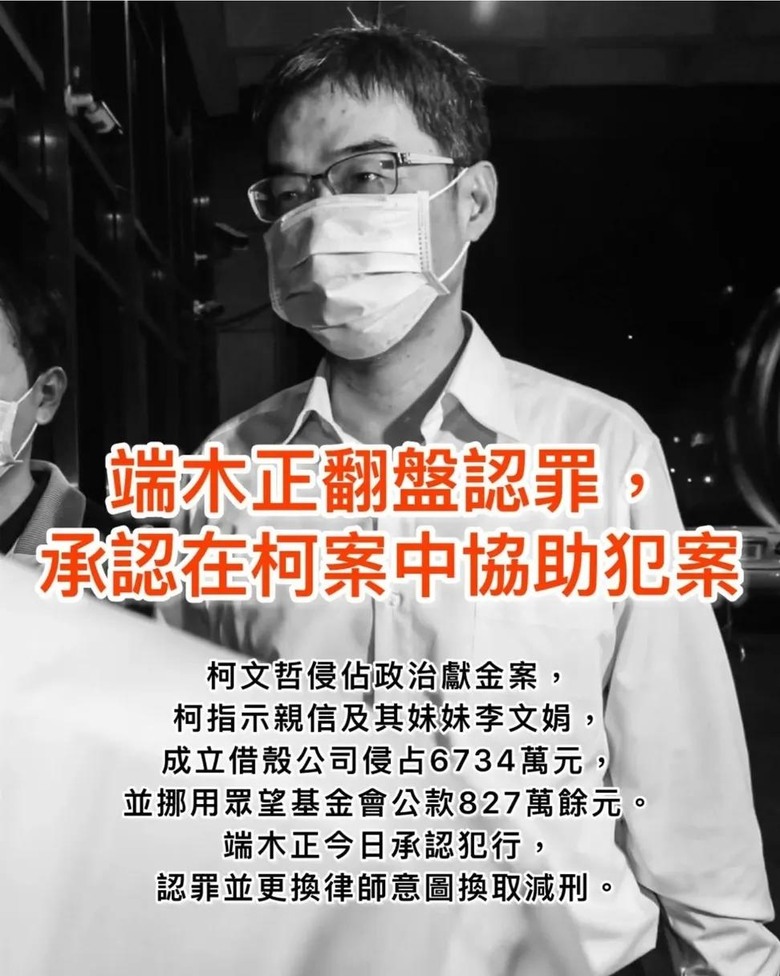 端木正在柯文哲政治獻金認罪是那一部分？