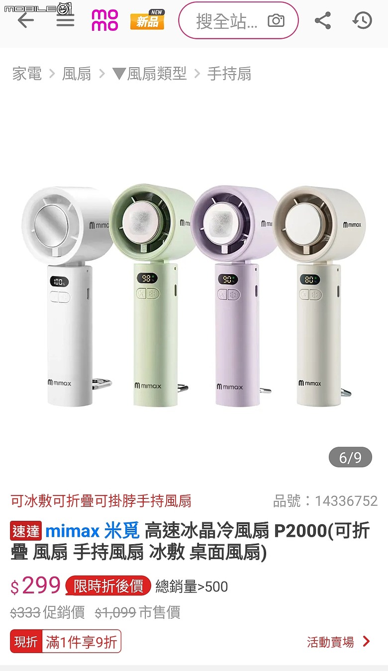 mimax 米覓 高速冰晶冷風扇 P2000-開箱測試