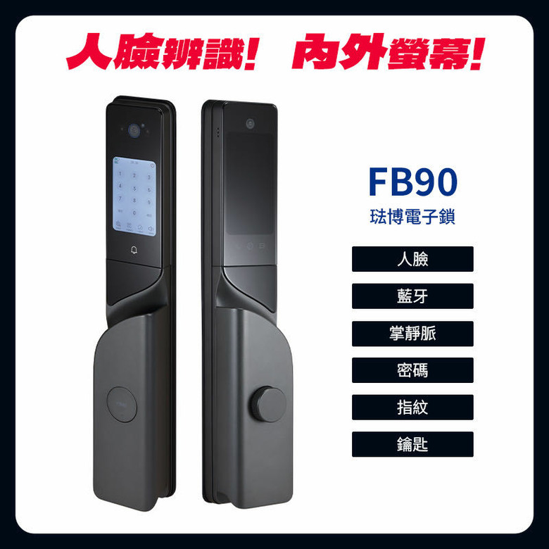 2026人臉電子鎖大比較