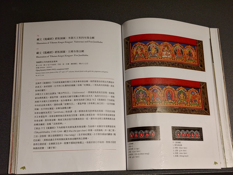 龍藏經 展覽