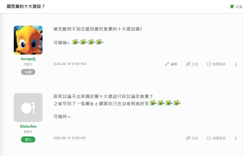 你說我是網軍，那大家一起來發誓阿！怎麼跟漲翻車一樣，都縮回去？