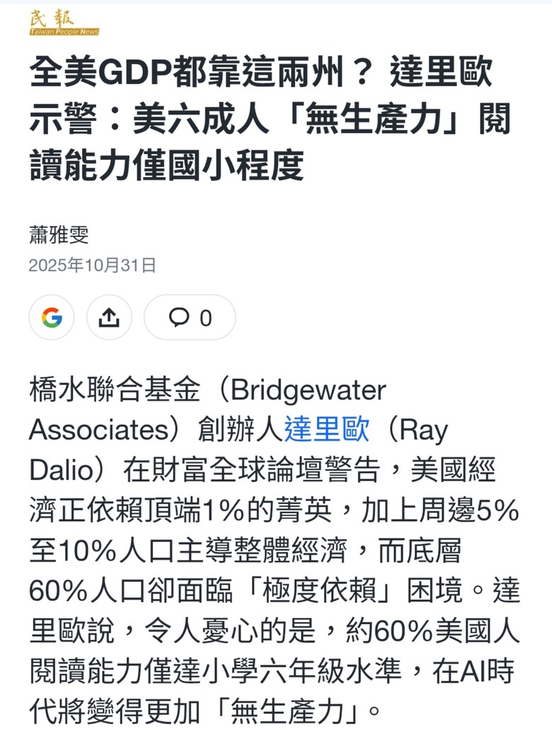 當一個國家高智商的人民只是少數中的少數