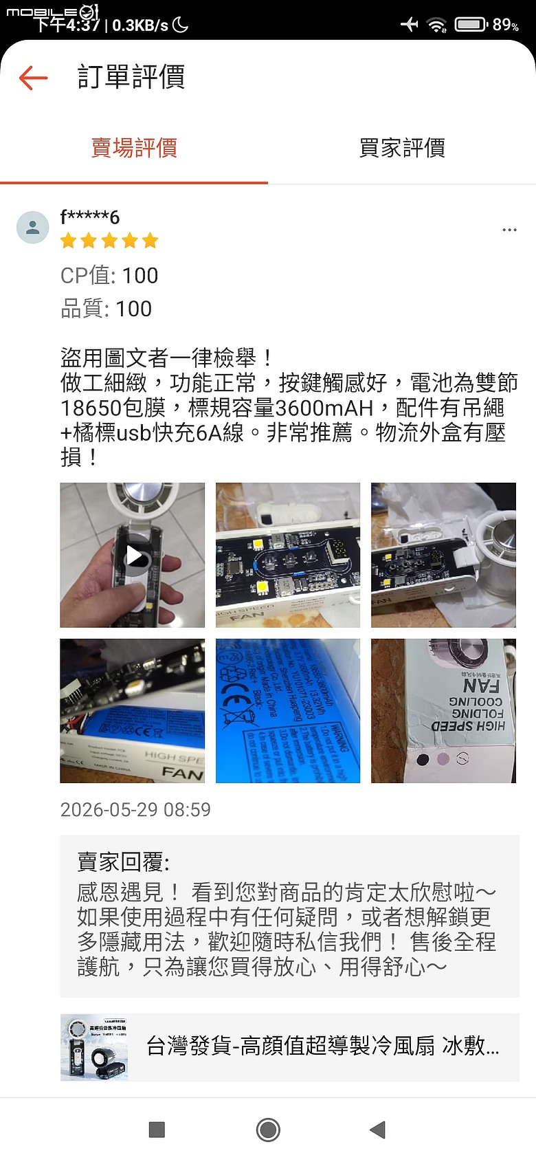 點我看大圖 FC8/FC08透明製冷照明手持風扇VS閹割版