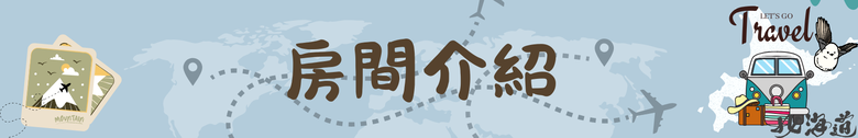 北海道｜MYSTAYS PREMIER Sapporo Park-札幌公園精品酒店 在森林之中享用早餐