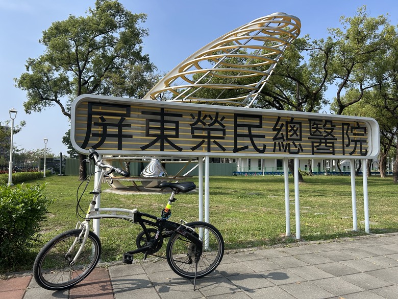 騎 遊 屏 東 大 武 營 ( 榮 總 特 區 ) 下 集