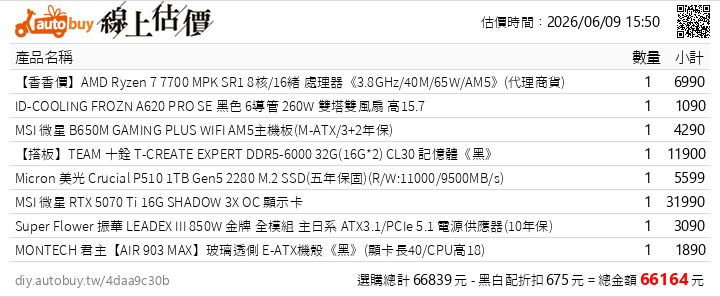 大學生電競桌機求高手推薦菜單