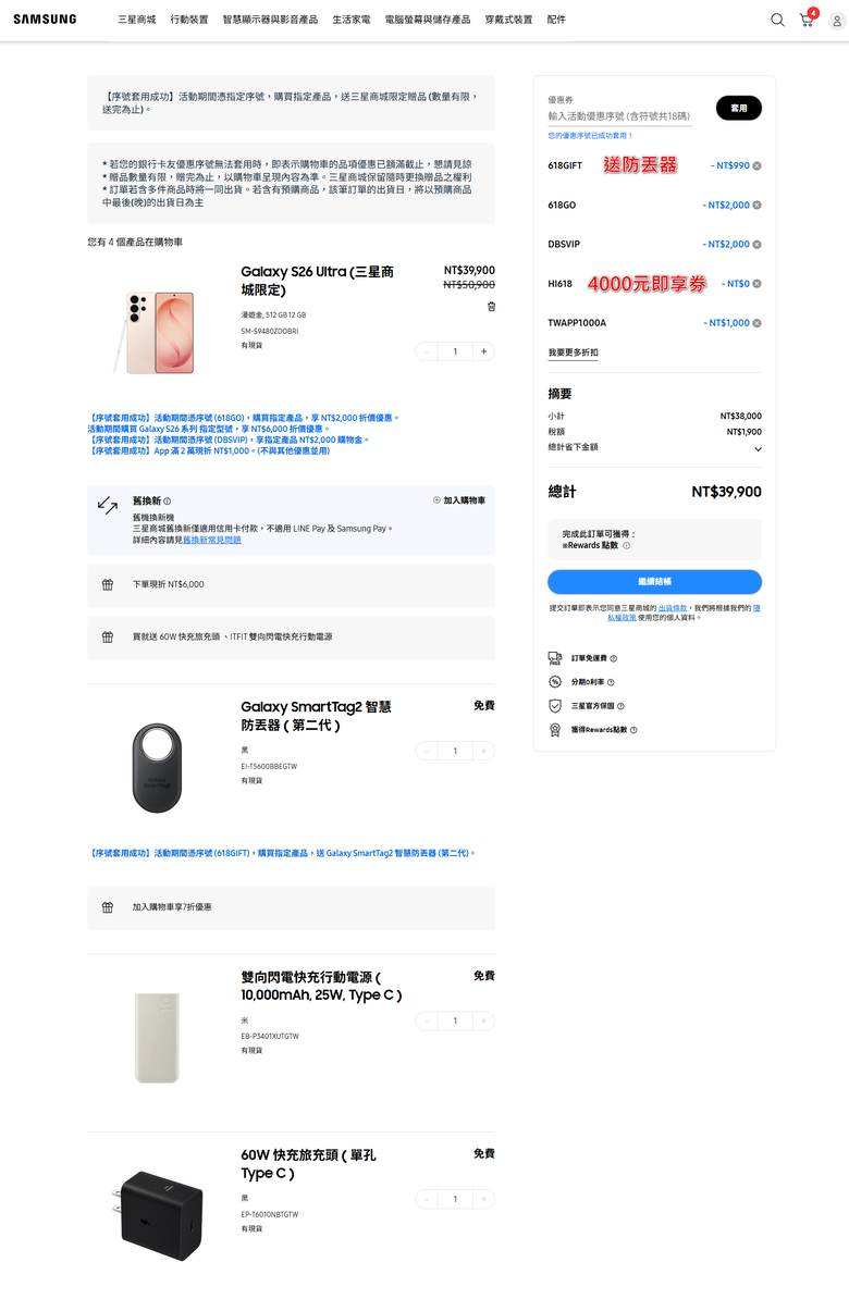 S26 Ultra 512G 商城限定色 不用4萬元，還送4千元
