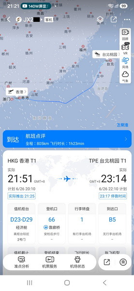 2026年6月26日協助真冷鏈 珠海>香港>返台 實錄
