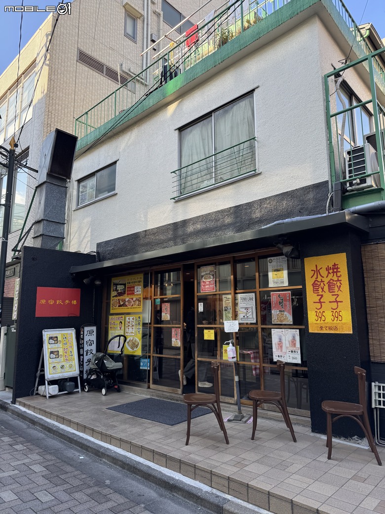 [東京] 原宿餃子楼
