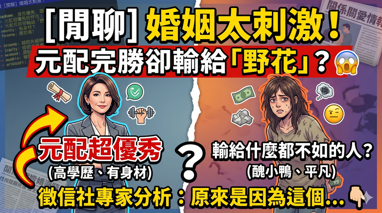 【閒聊】看完偵探的分析，真的覺得這段婚姻也太刺激了吧...