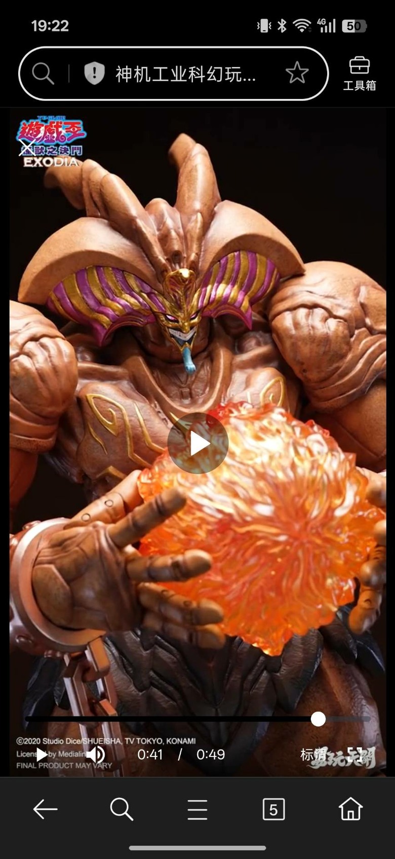 易玩天開 遊戲王 黑暗大法師 EXODIA 可動人偶 ┇等待一年半，換來失望