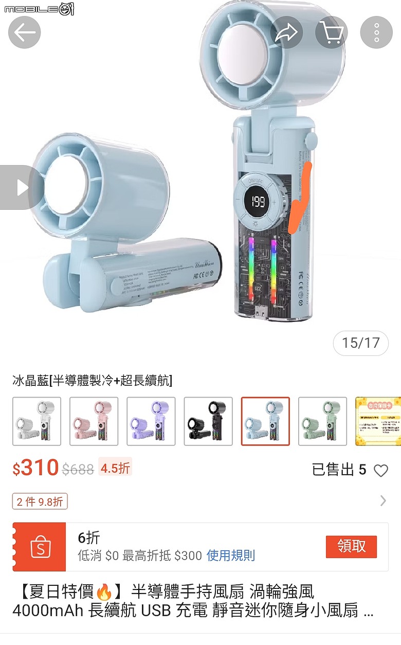JF158透明摺疊制冷風扇(米覓同規mimax P3000)開箱測試