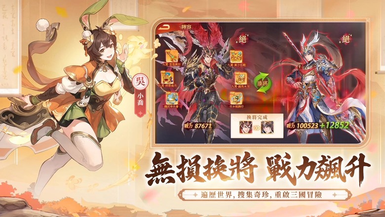 《三國再起》6月4日更新 化身天命之人重返群雄逐鹿的三國亂世 集結關羽、趙雲、呂布等傳奇名將 展開最爽快的6V6橫版動作卡牌對決 | 首月豪送300抽 金將輕鬆入手 炫酷大招滿屏爆發 一鍵征戰輕鬆推圖