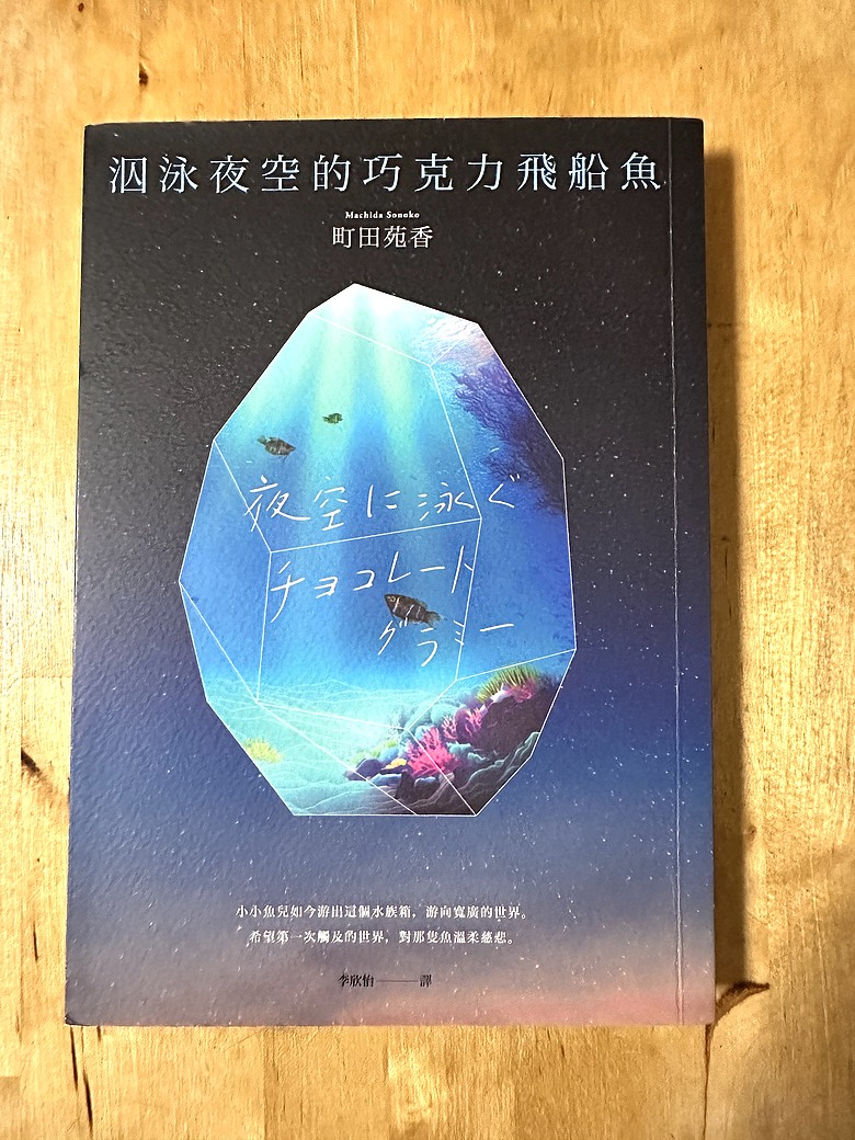 點我看大圖 <閱讀筆記>中島健人帥氣演出真人版日劇~《便利店兄弟》系列作品讀後心得分享與町田苑香的溫柔相遇