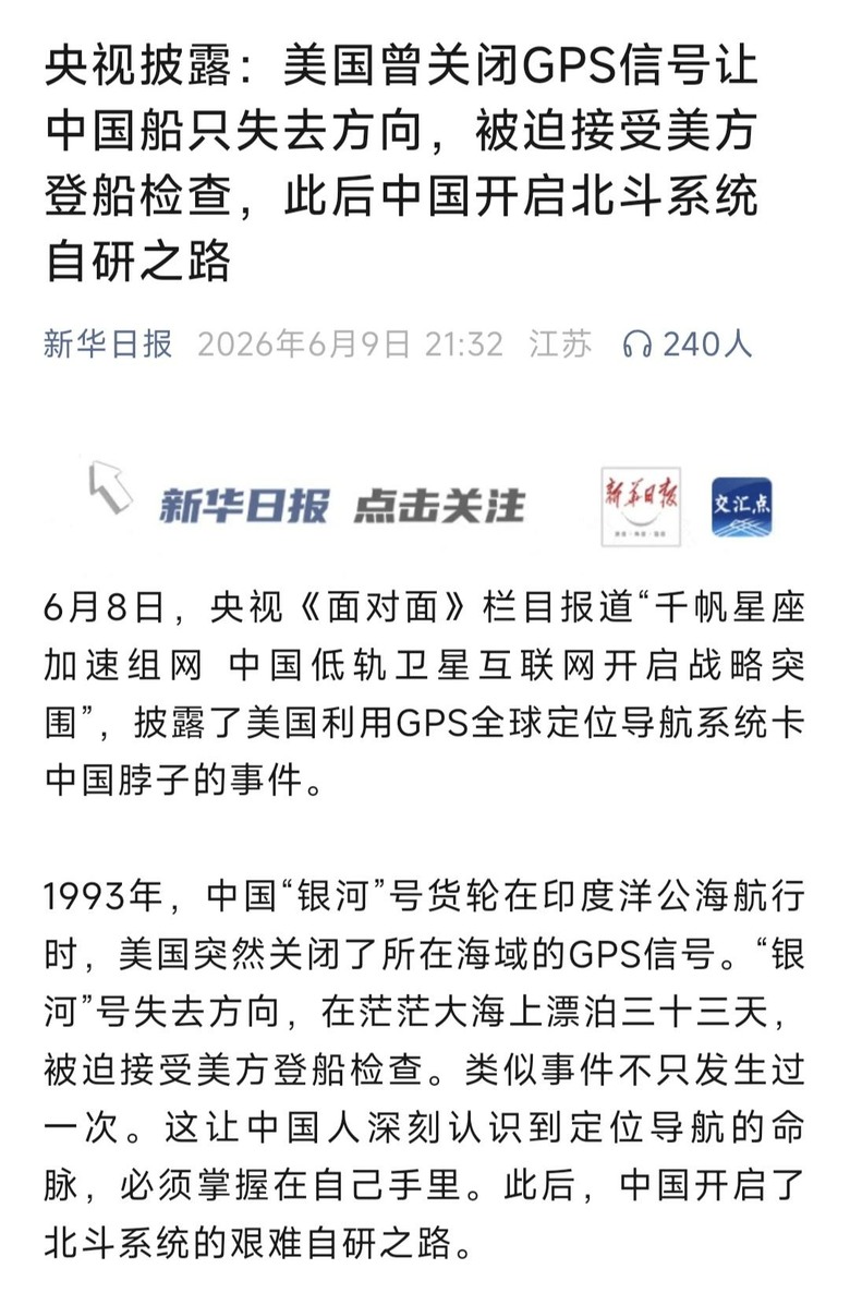 中國央視又造謠美國故意關掉GPS讓中國船隻迷航33天
