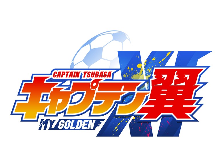 《隊長小翼:我的黃金十一人》6月19日更新 新版動畫改編 培育養成模擬遊戲 | 集結大空翼、日向小次郎等經典角色 施展抽球射門、猛虎射門等超人氣必殺技 與各路強敵展開震撼對決