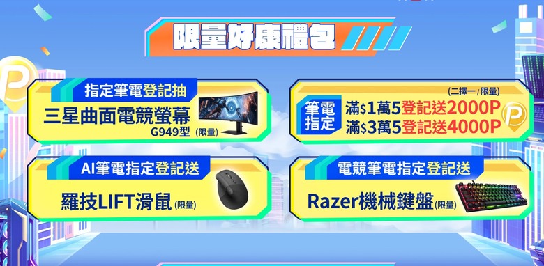 PChome今天筆電日特價整理