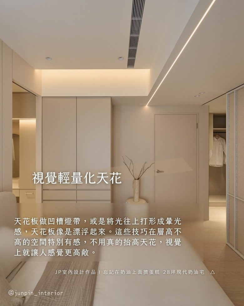 間接照明不只氛圍 8個間照實用功能