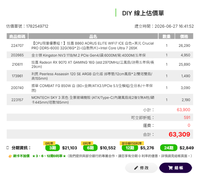 60K大學生電腦主機推薦