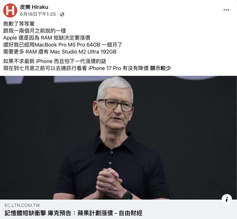 抱歉了，等等黨！Apple商品全面漲價，Mac..iPad..Apple TV都漲價！