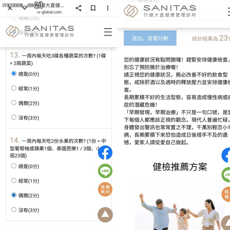 大家會用健檢網站智能檢測來選方案嗎