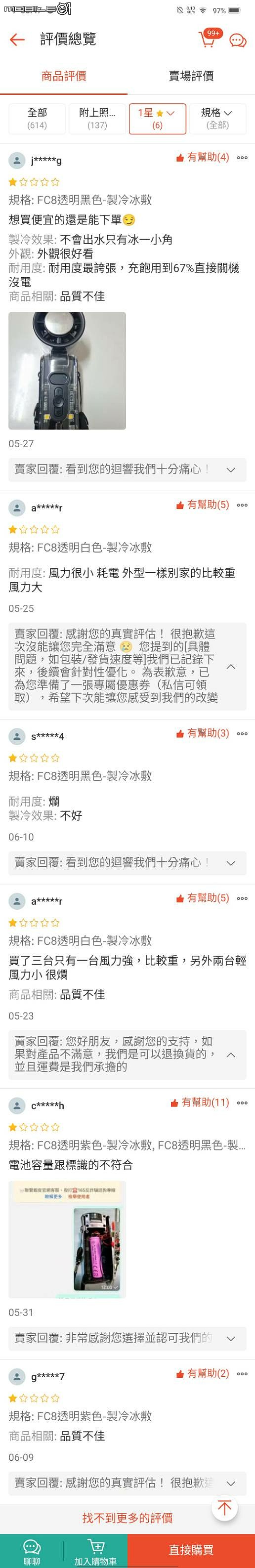 FC8/FC08透明制冷照明手持風扇VS閹割版