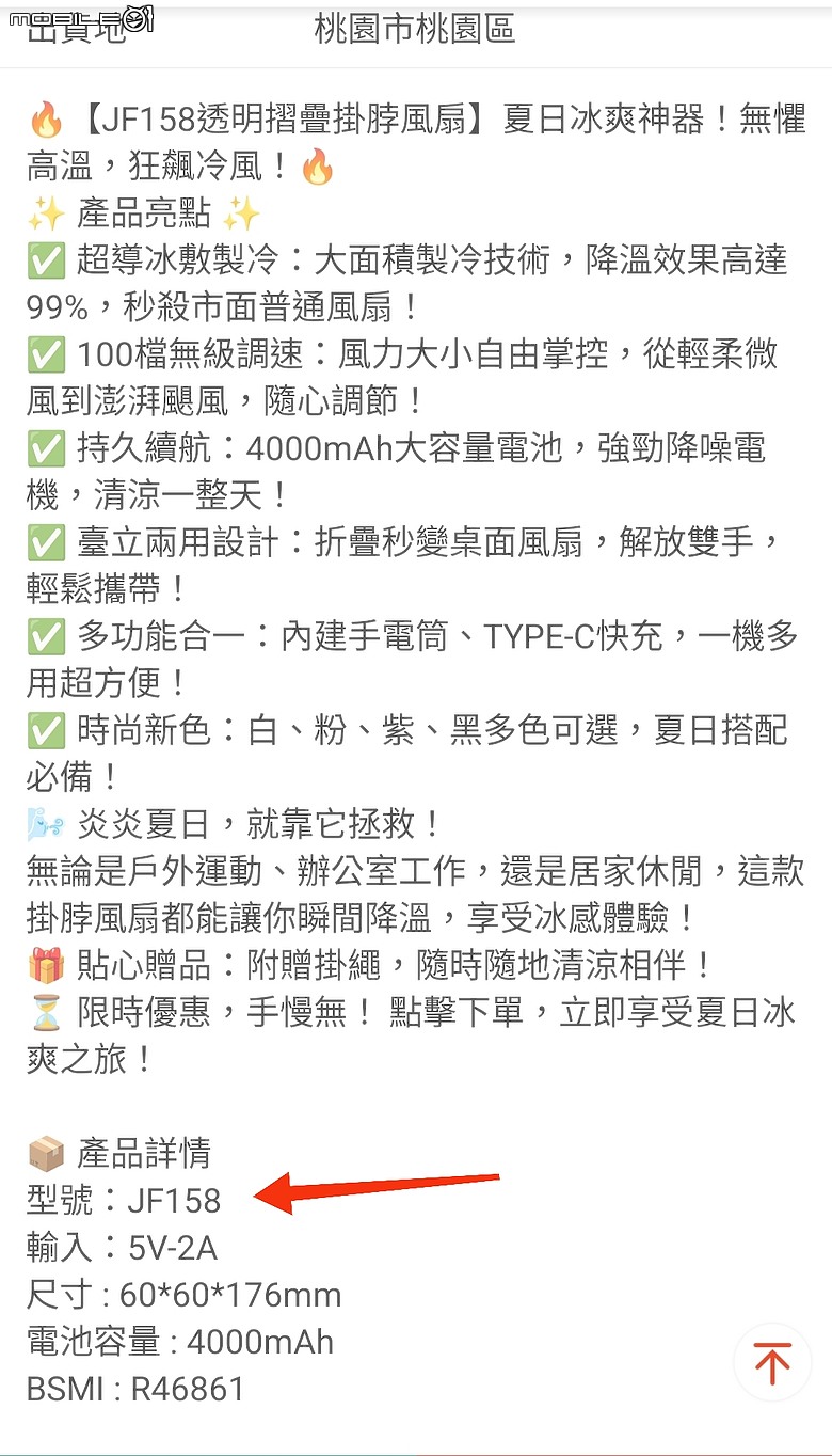 JF158透明摺疊制冷風扇(米覓同規mimax P3000)開箱測試