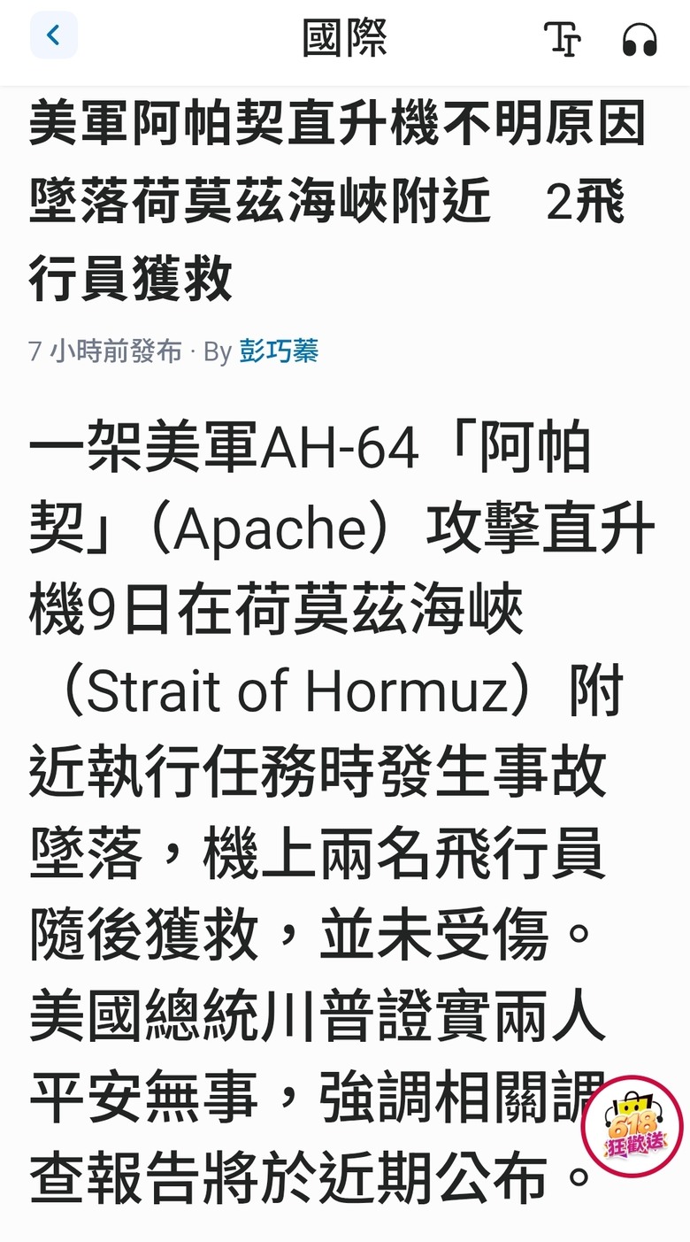 美軍又墜機了，一架AH-64在荷姆茲海峽附近墜毀