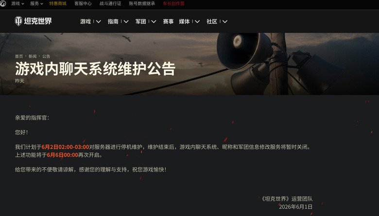 六四前夕, 《坦克世界》等遊戲的陸服關閉聊天系統和修改暱稱等功能🤐