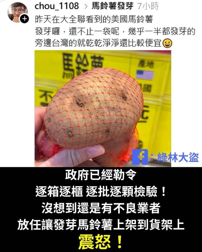 民進黨會一顆一顆檢查馬鈴薯？