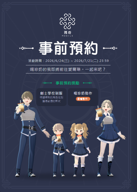 《瑪奇Mobile》事前預約終於開始啦，同時宣布7/22正式上市!