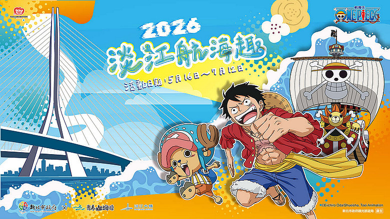 [活動]:新北.淡水(2026.淡江航海趣)-TAIWAN New Taipei City-Tamsui(2026 Danjiang Hanghai qu / ONE PIECE Character Exhibition)