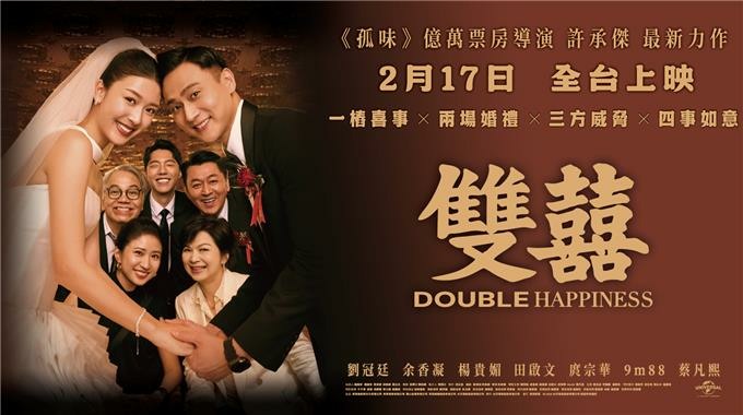 我們是婚禮的主角不是婚禮的演員｜《雙囍》觀影心得