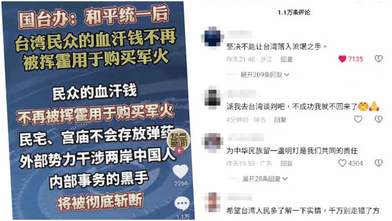 抖音網友集體「衝塔」嘲諷中共，力挺台灣