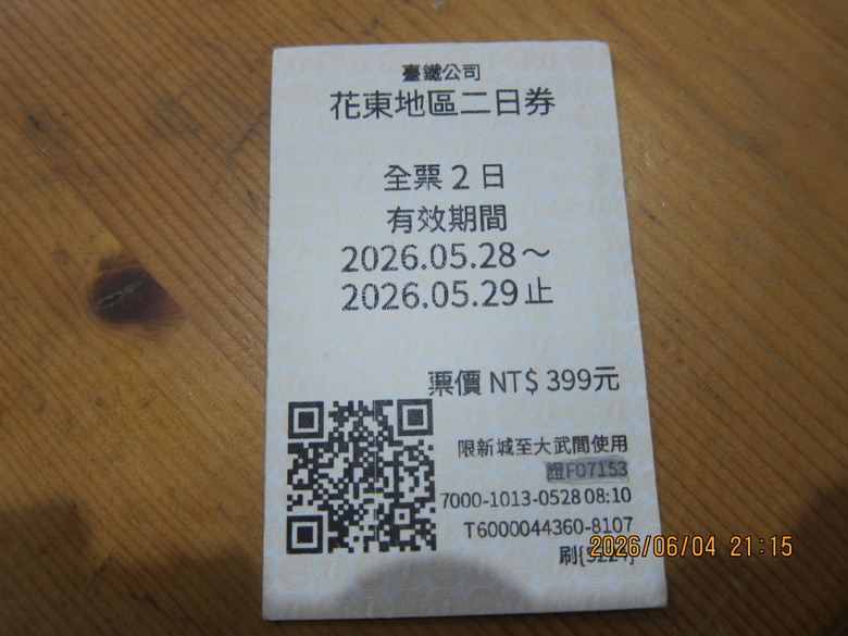 台鐵花東兩日券坐到飽