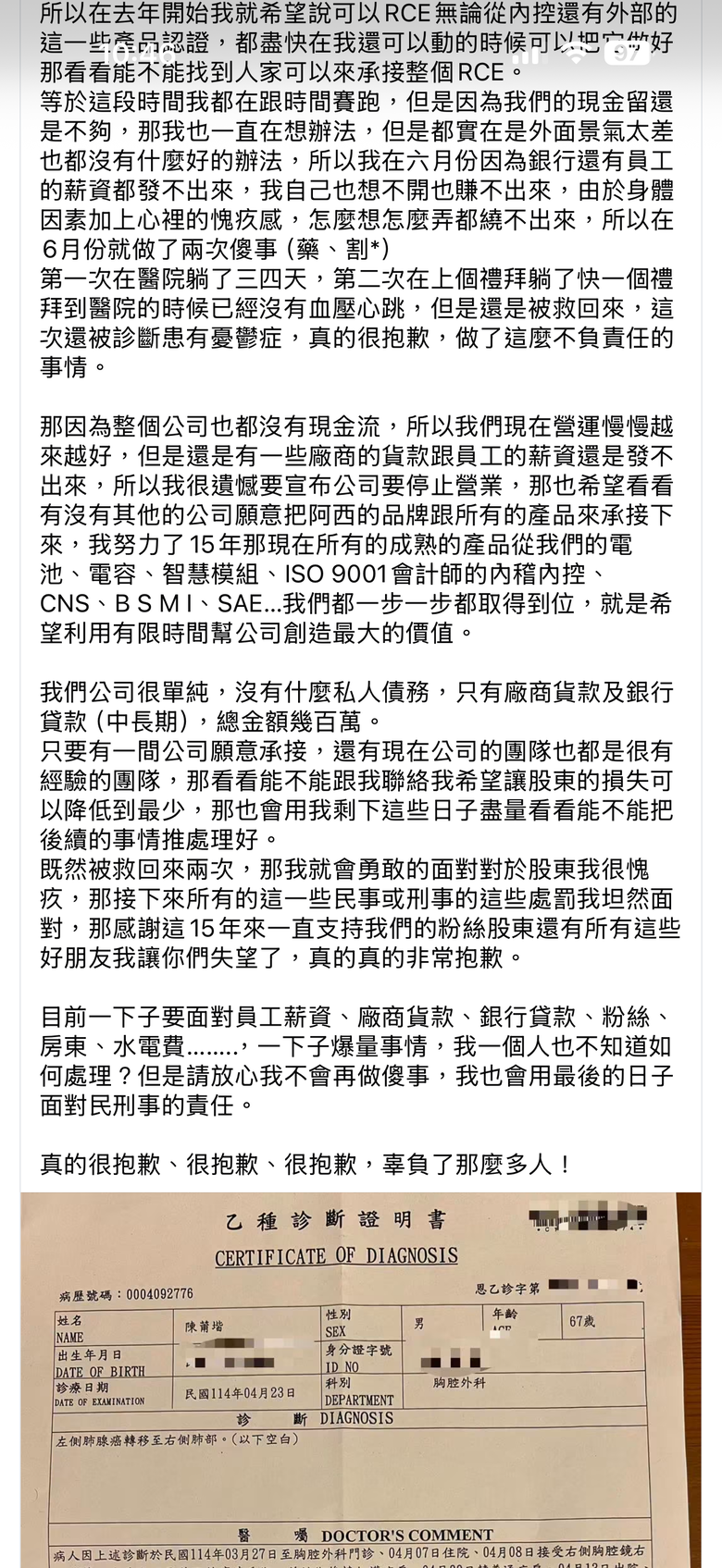 RCE鋰電池宣佈倒閉了
