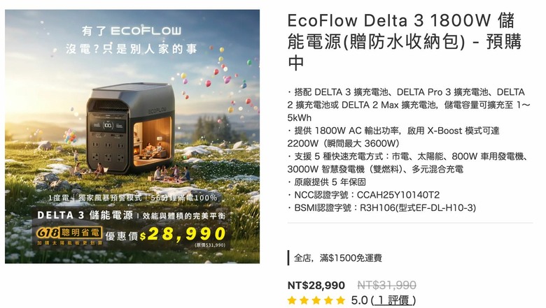 一度電儲能電池挑選推薦 ECOFLOW / BLUETTI