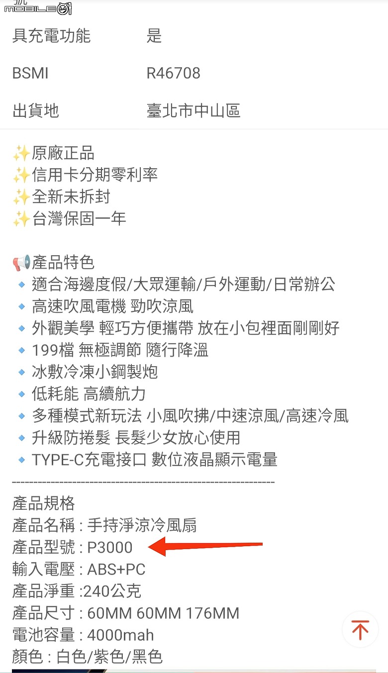 JF158透明摺疊制冷風扇(米覓同規mimax P3000)開箱測試