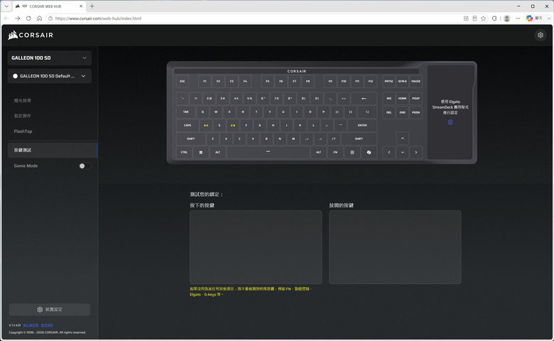 CORSAIR GALLEON 100 SD 鍵盤開箱體驗 整合 Stream Deck 設計提供寬廣自訂功能的強大創作工具