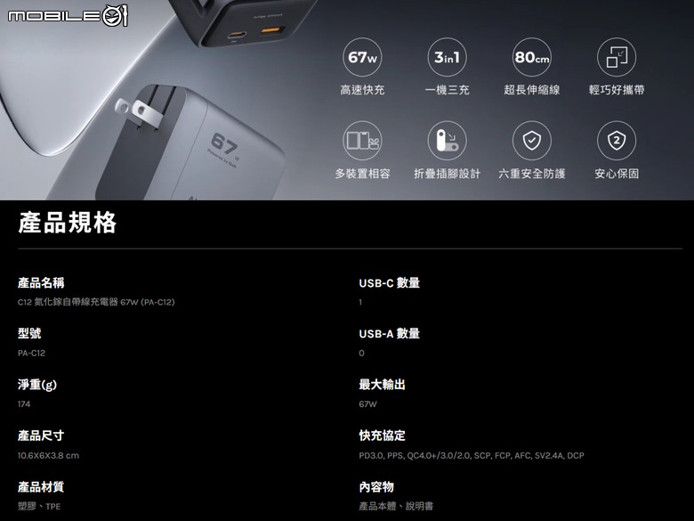 終結出門忘帶線材 AUKEY C12 氮化鎵自帶線筆電、手機快充充電器 67W