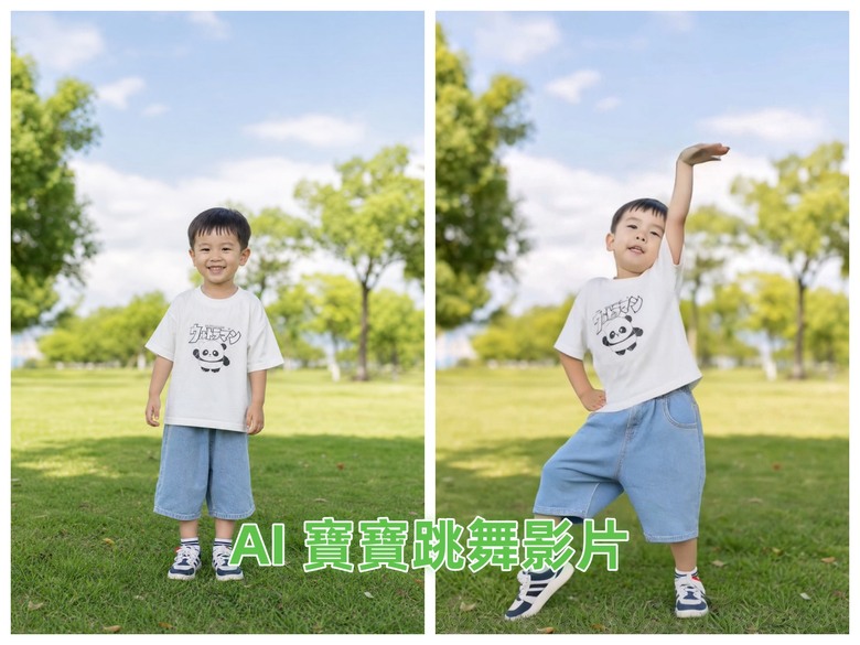 【AI 寶寶跳舞教學】簡單 3 步驟，讓照片裡的寶寶舞力全開