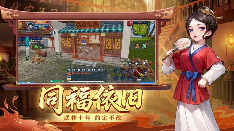 《武林外傳:十年之約》6月5日開啟測試 官方正版授權 3D MMORPG手遊 | 熟悉的七俠鎮、同福客棧 重現經典武林外傳世界觀 與佟湘玉、白展堂、郭芙蓉、呂秀才 共同體驗爆笑劇情與精彩冒險
