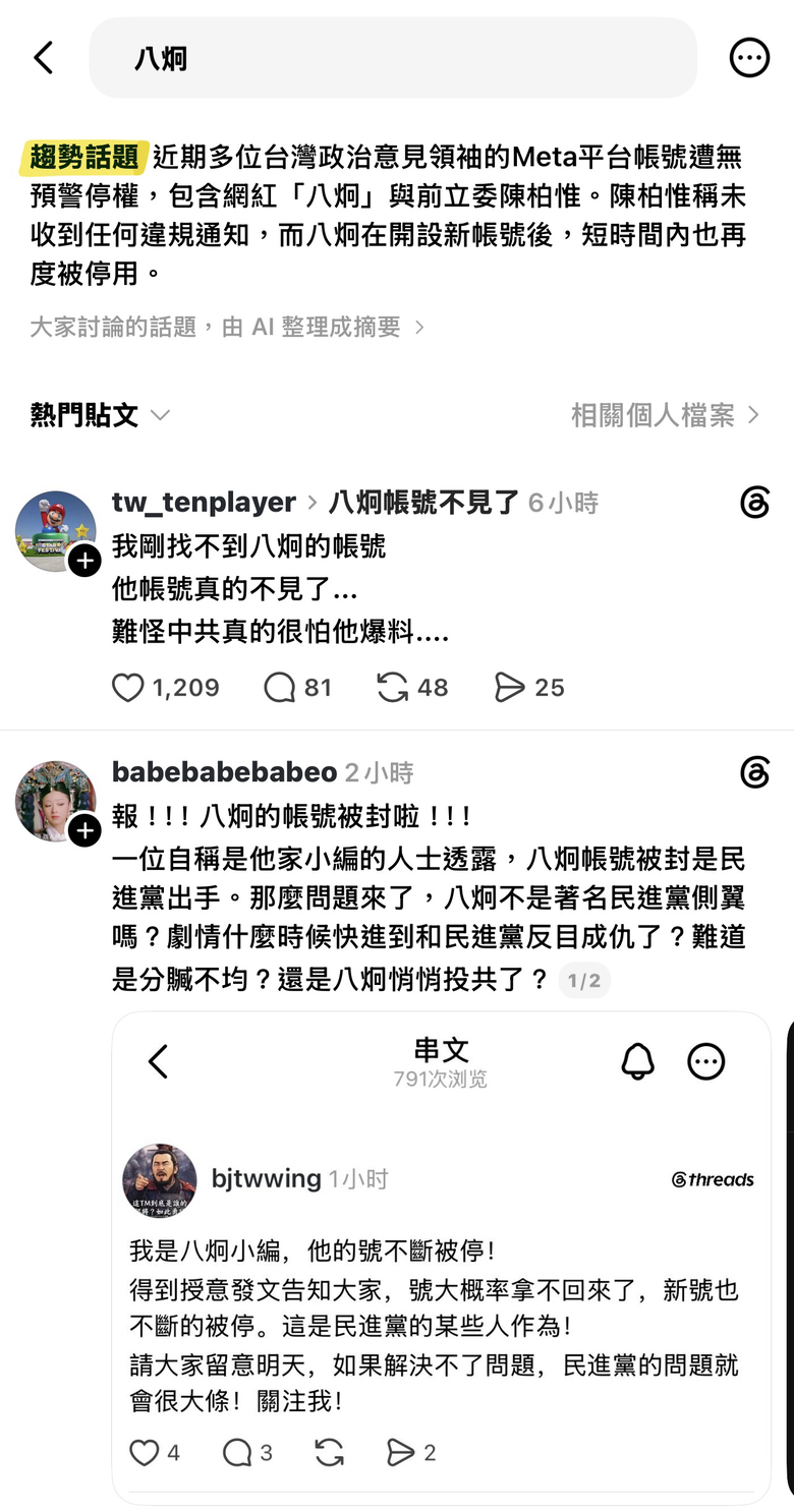 造謠媒體被停權