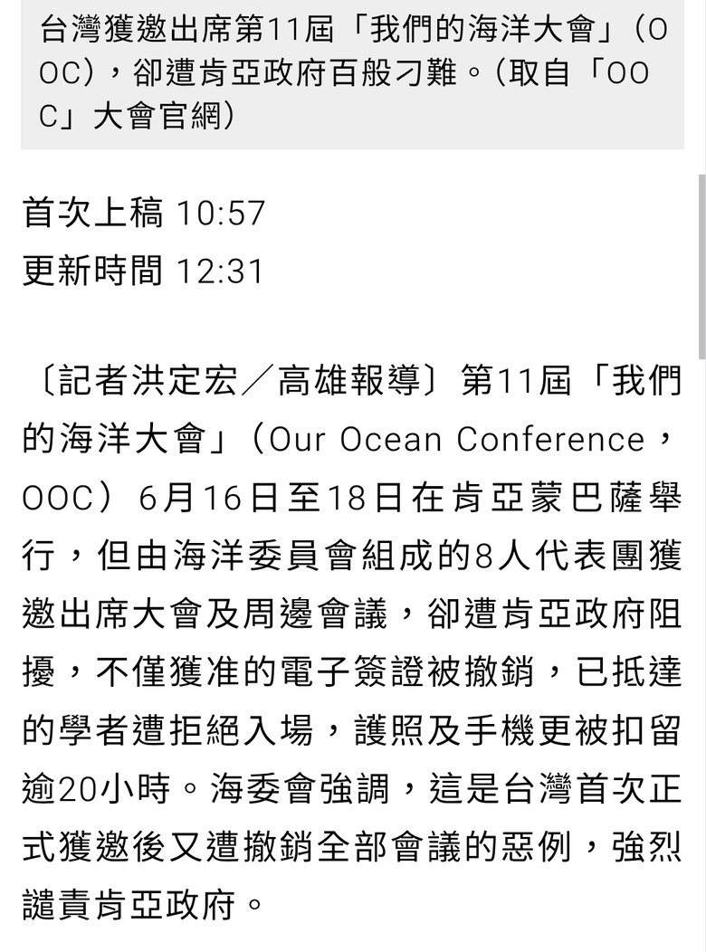 首例！肯亞從中作梗 台灣代表團無法出席「我們的海洋大會」
