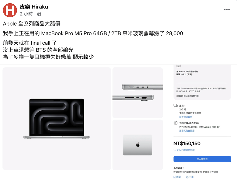 抱歉了，等等黨！Apple商品全面漲價，Mac..iPad..Apple TV都漲價！