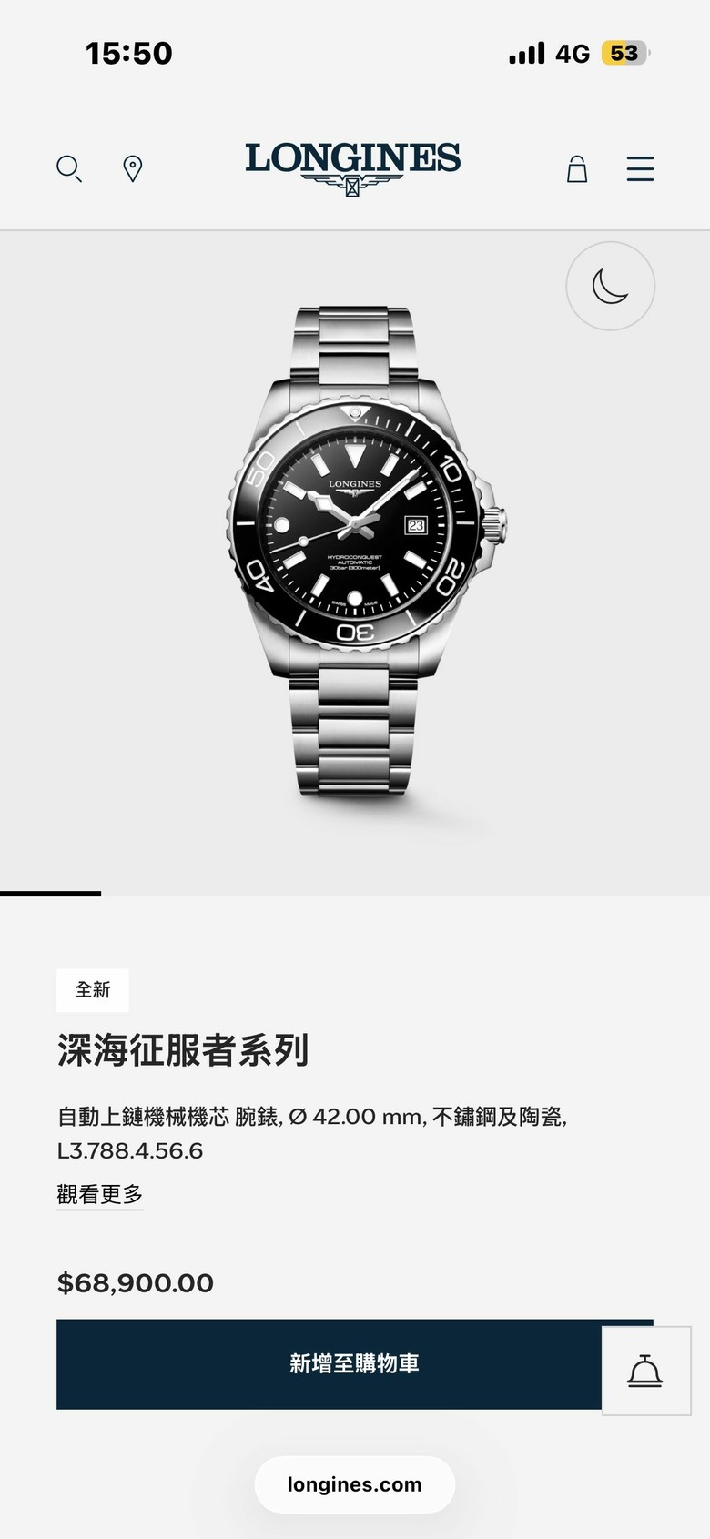 買錶