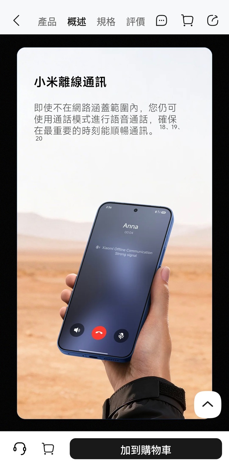 小米17T pro離線通訊功能如何使用？