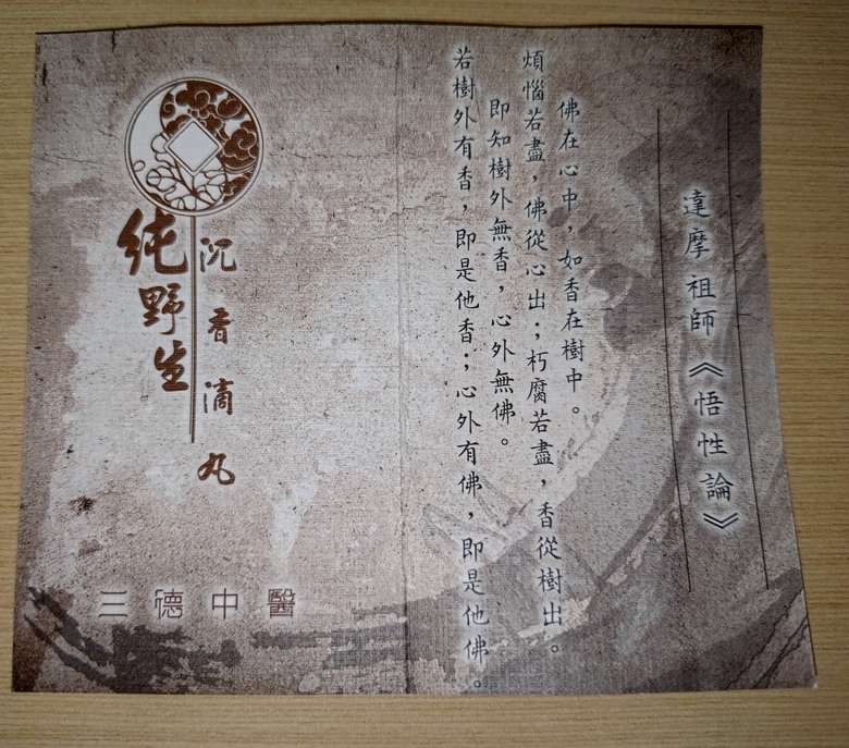 沉香滴丸