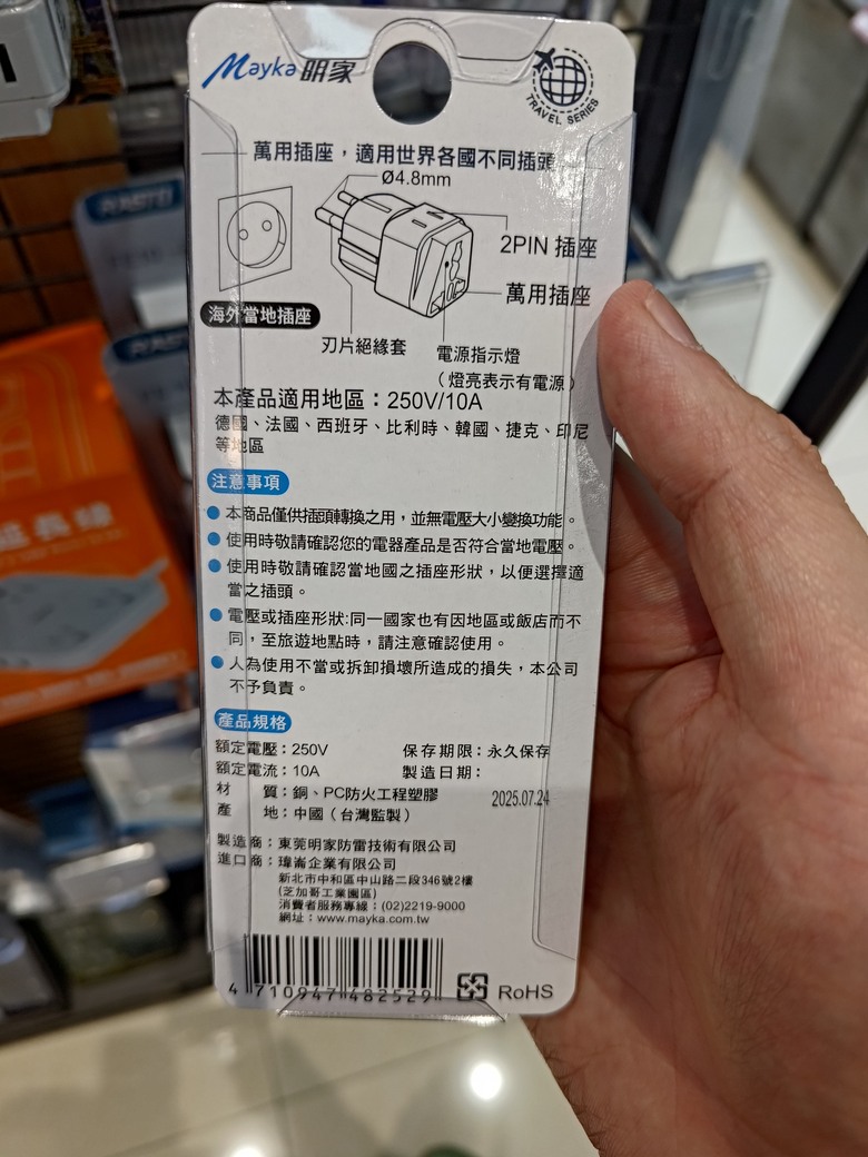 轉接頭歐洲用