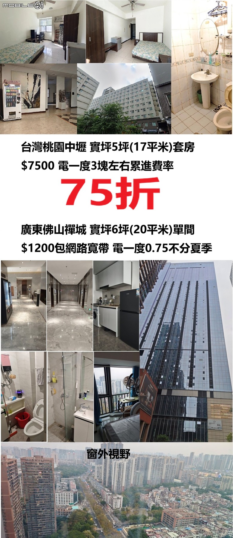 中國大陸對岸與台灣的物價對比